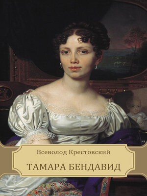 cover image of Tamara Bendavid